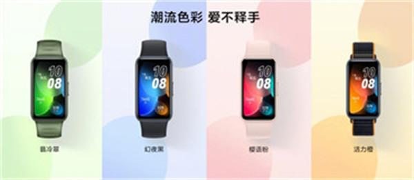 华为手环 8/ NFC 发布，售价 269 元起