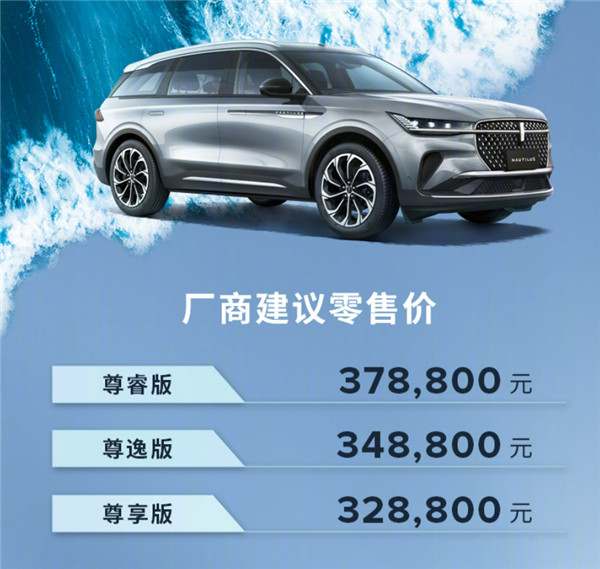 长安林肯全新中型SUV航海家上市，售价32.88万元起