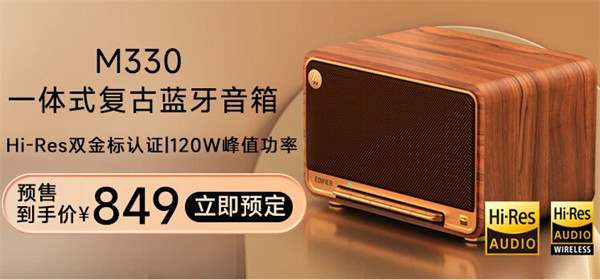 漫步者推出一体式蓝牙音箱 EDIFIER M330，首发价 849 元