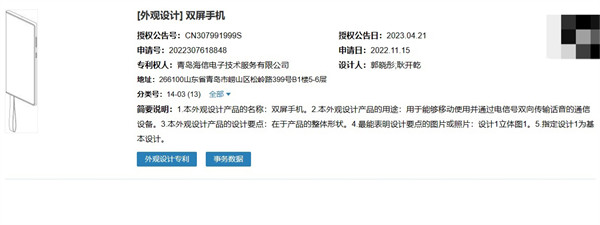 海信双屏手机外观专利获授权，手机后盖也是显示屏
