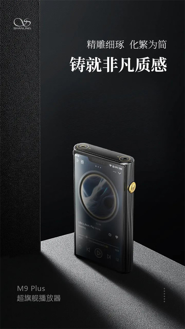 山灵推出 M1s 播放器黑红版，售价 1198 元