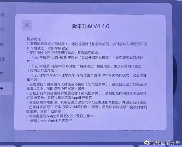 理想 L 系列车型 OTA V4.4.0 部分更新内容曝光