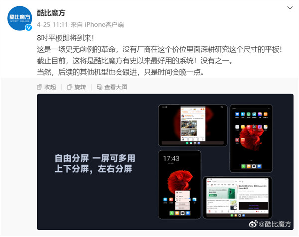 酷比魔方将推出搭载 8 英寸大屏的平板电脑