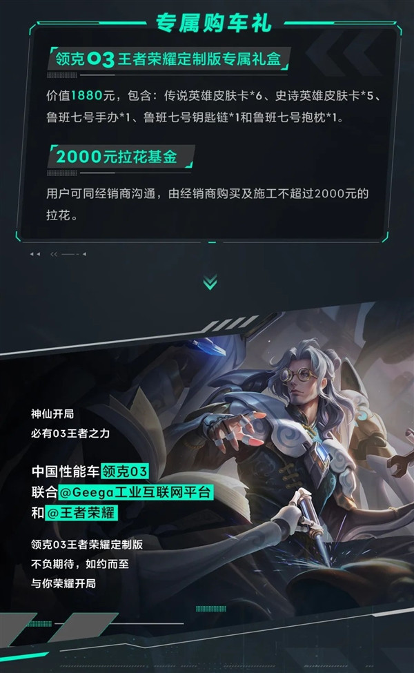 领克03王者荣耀定制版售价公布:16.68万元