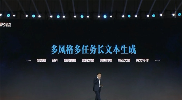 科大讯飞：星火认知大模型将在8月15日开放