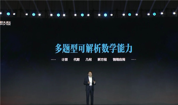 科大讯飞：星火认知大模型将在8月15日开放