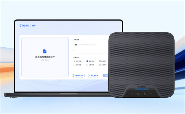 科大讯飞首款个人示范应用“讯飞听见会写”发布，支持“一段录音，一键成稿”