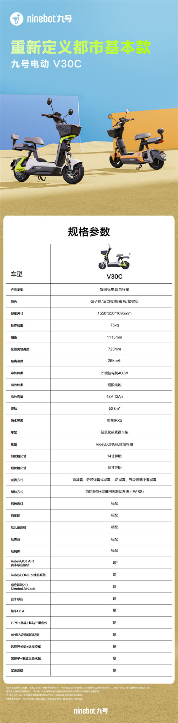 九号 V30C 电动自行车发布，首发价 2099 元