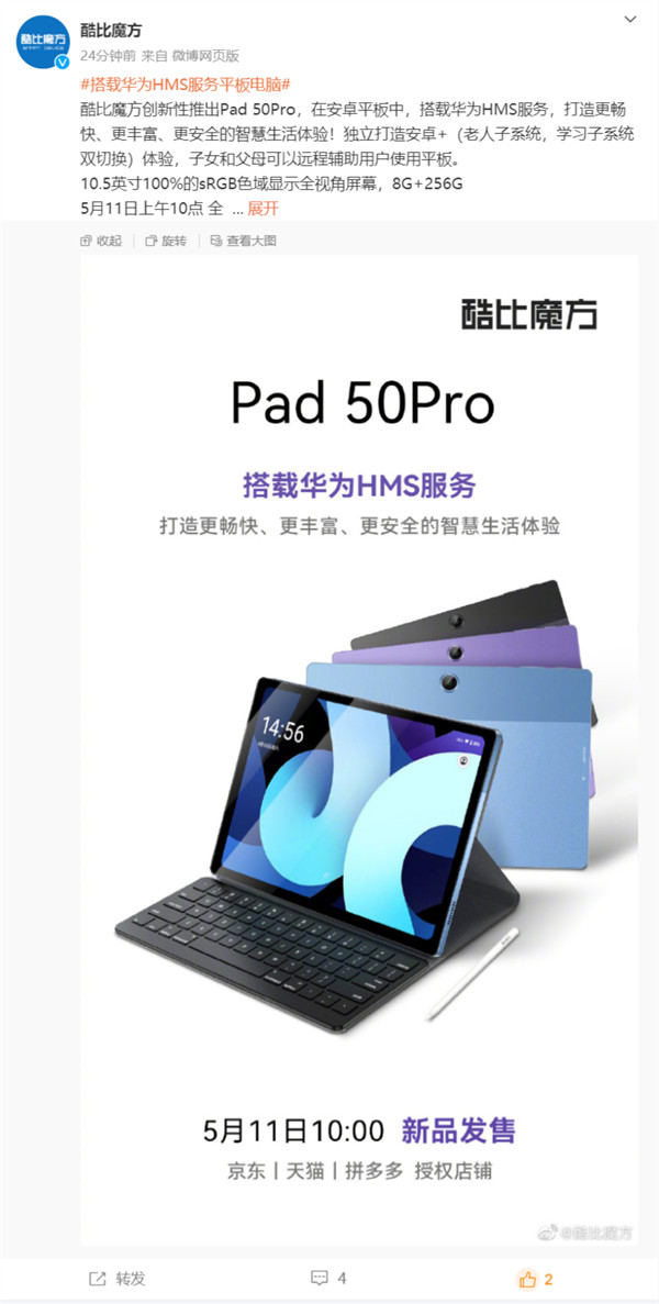 酷比魔方Pad 50Pro 平板电脑开售,首发价格 899 元