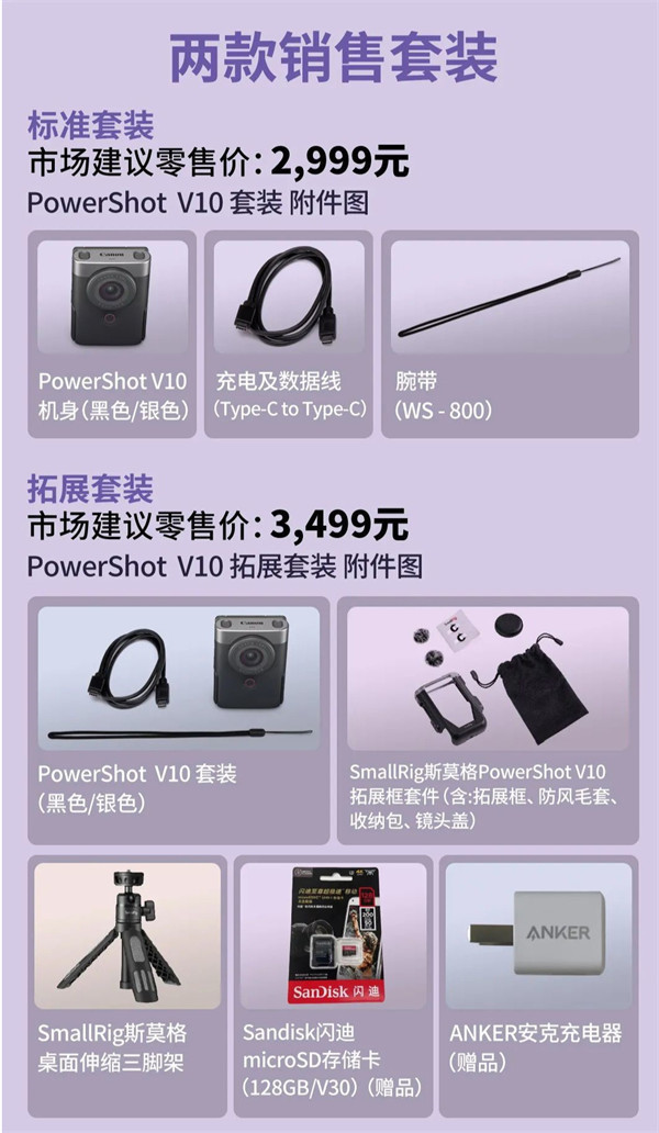 佳能掌上 Vlog 相机 PowerShot V10 发布，定价 2999 元