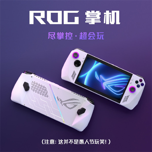 ROG 掌机今晚全球发布，海外售价 800 欧元