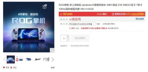ROG掌机登陆京东，将于6月13日全球同步发售