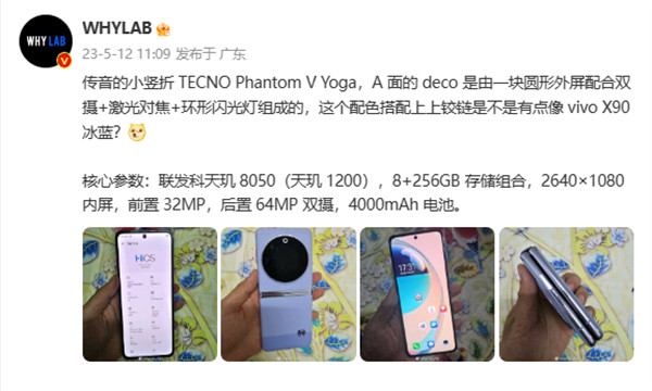 传音 Phantom V Fold小折叠手机真机图曝光