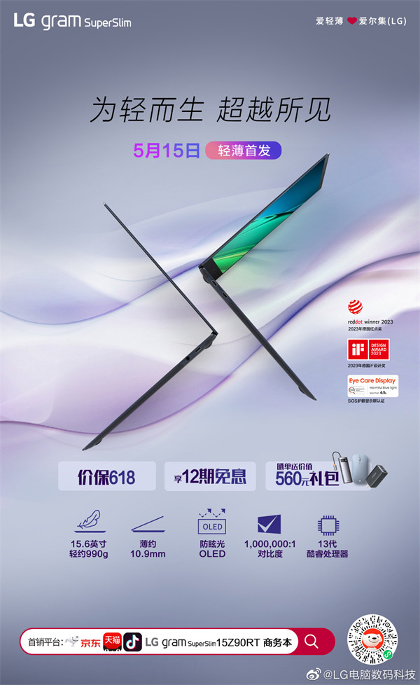 LG gram SuperSlim OLED 商务本 15Z90RT 发售，首发价 9999 元