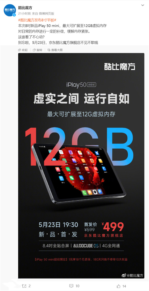 酷比魔方 8 英寸平板电脑 iPlay50 mini首发价 499 元