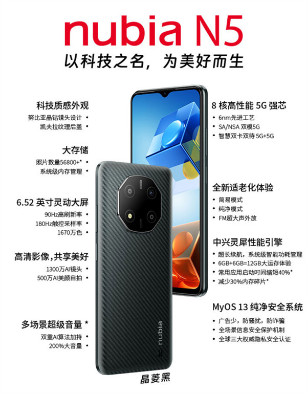 努比亚 N5上架中兴商城，售价 1499 元起