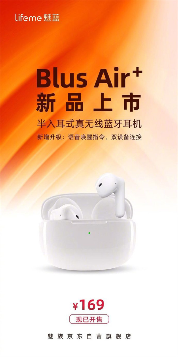 魅蓝 Blus Air + 真无线耳机开售，首发 169 元