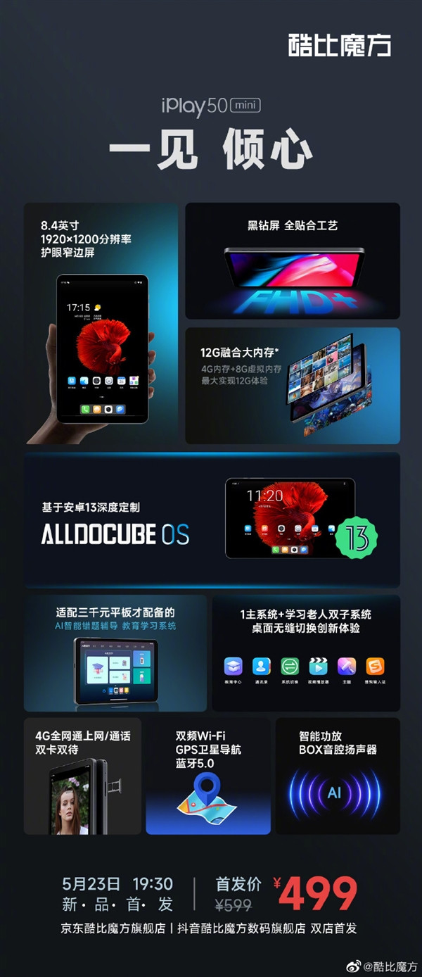 酷比魔方 iPlay 50 mini 平板电脑发布，首发价 499 元起