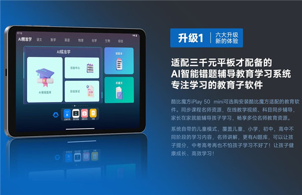 酷比魔方 iPlay 50 mini 平板电脑发布，首发价 499 元起