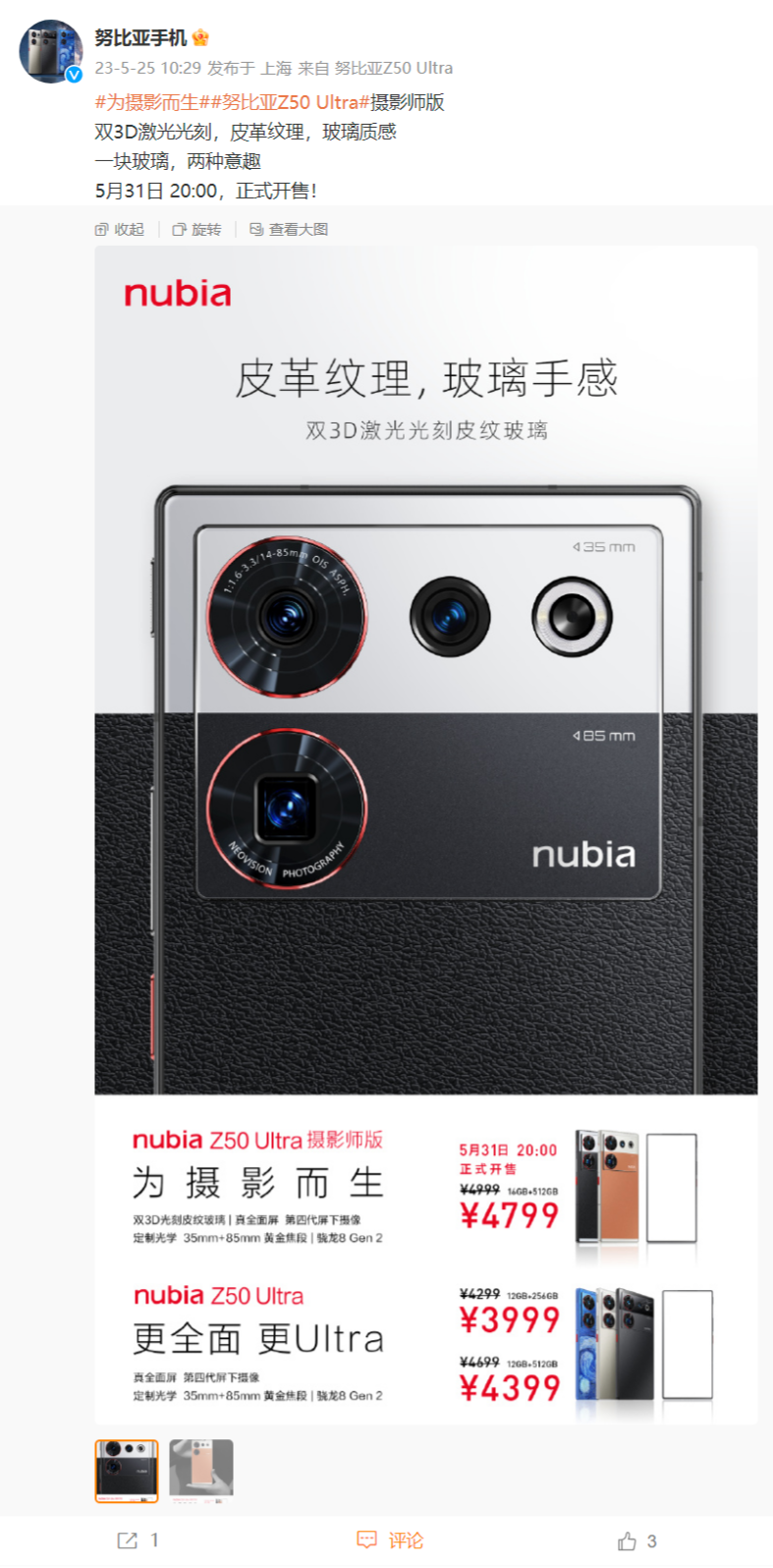 努比亚 Z50 Ultra 摄影师版将于 5 月 31 日开售，售价 4799 元