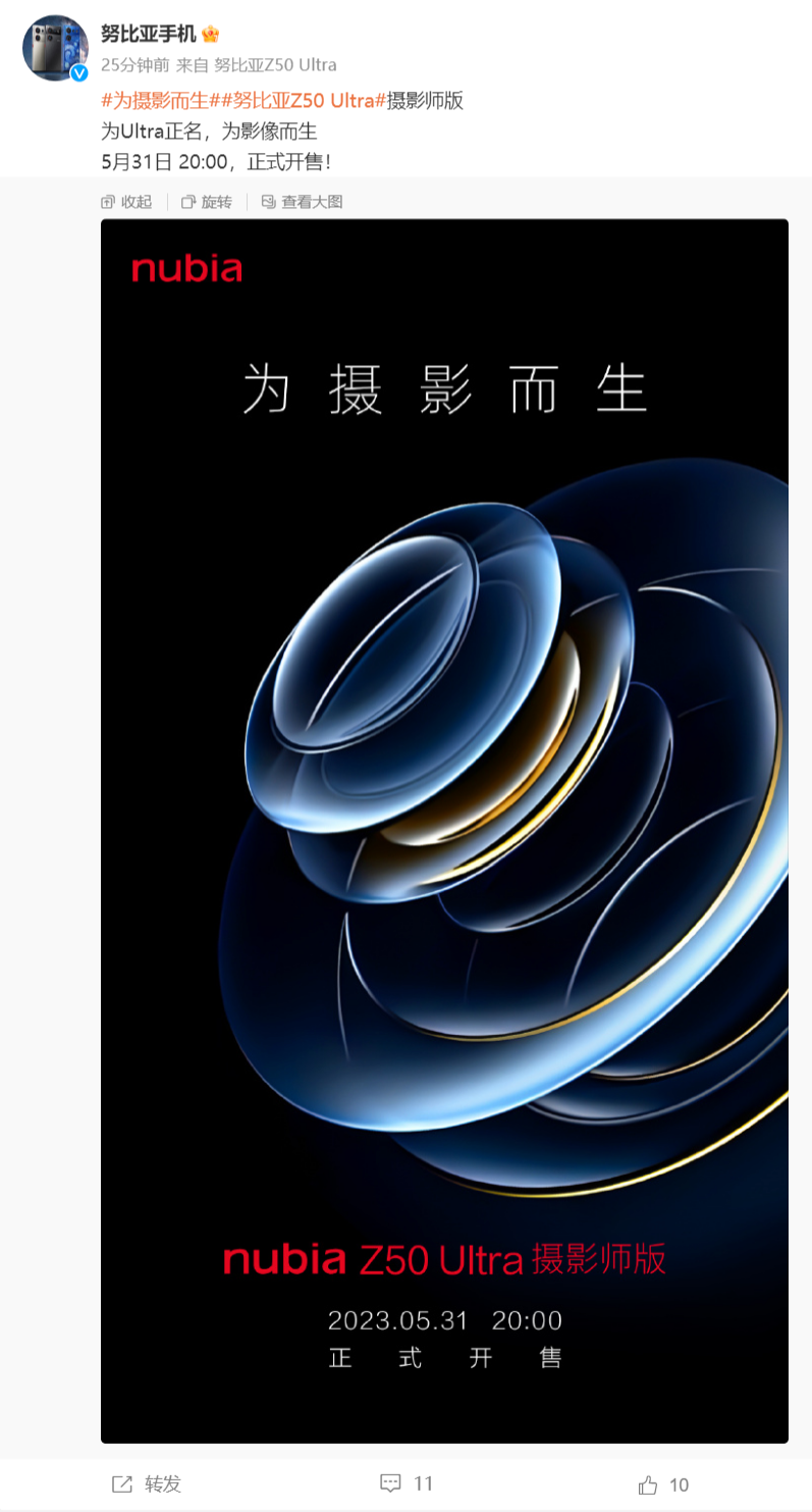 努比亚 Z50 Ultra 摄影师版将于 5 月 31 日开售，售价 4799 元