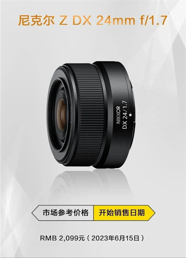 尼康推出尼克尔 Z DX 24mm F1.7 镜头，国行定价 2099 元