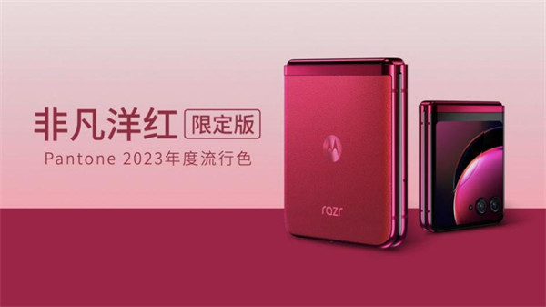 摩托罗拉 moto razr 40 Ultra 折叠屏首销，起售价 5699 元