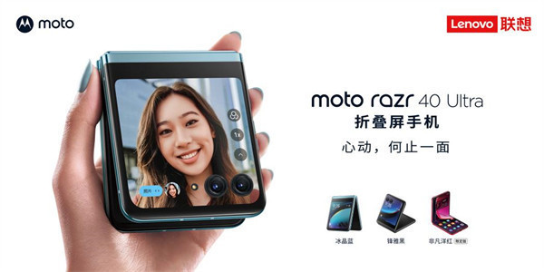 摩托罗拉 moto razr 40 Ultra 折叠屏首销，起售价 5699 元