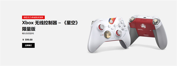 《星空》 限量版 Xbox 手柄/无线耳机上架，售价 599 / 899 元