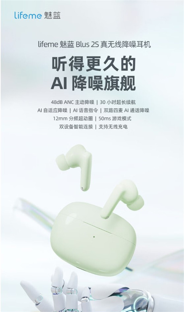 魅蓝 Blus 2S 主动降噪耳机 “皓雪”版本配色即将上市