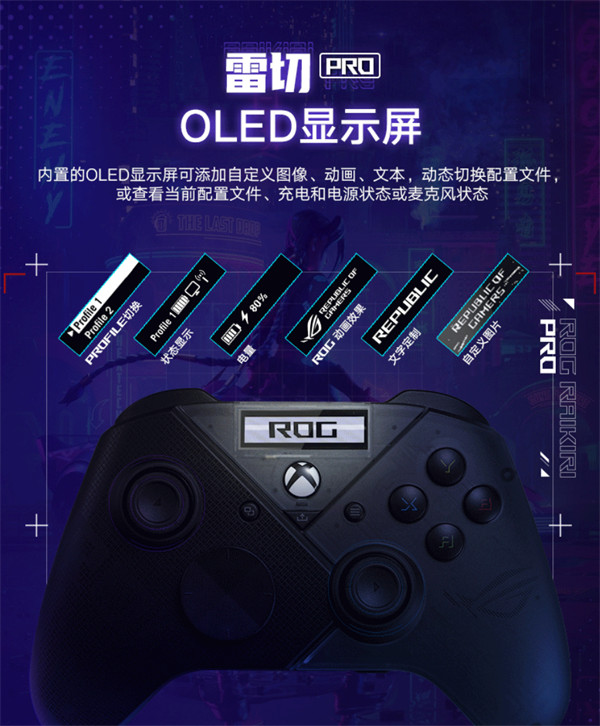 ROG 雷切 Pro 游戏手柄上架预约，将于 7 月 4 日开售