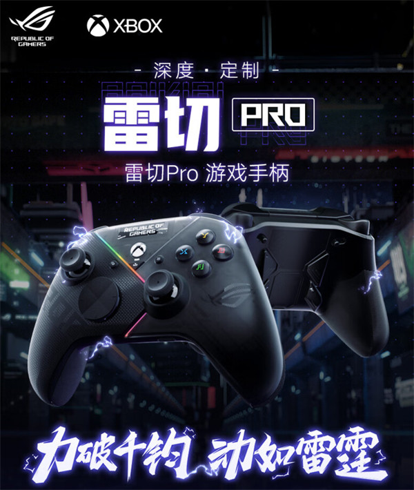 ROG 雷切 Pro 游戏手柄上架预约，将于 7 月 4 日开售