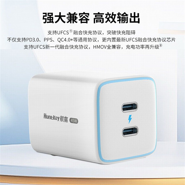 航嘉推出45W 双口氮化镓充电头，支持双设备快充