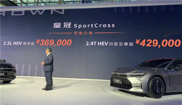 丰田皇冠SportCross开启预售，售价36.90万元起