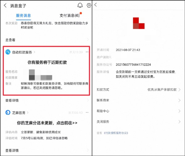支付宝上线自动续费的扣款提醒服务