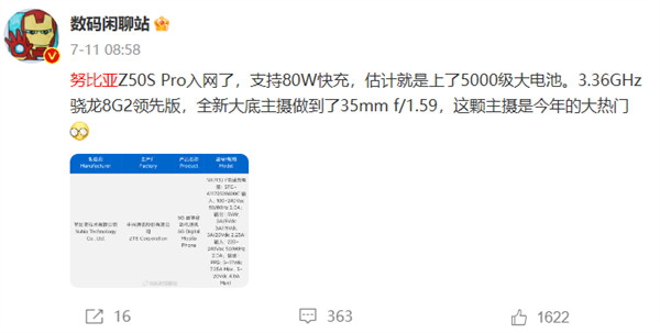 努比亚 Z50S Pro 手机宣布将于 7 月 20 日