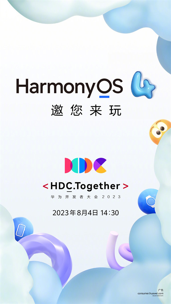 华为官宣：HarmonyOS 4 将于 8 月 4 日 正式揭晓