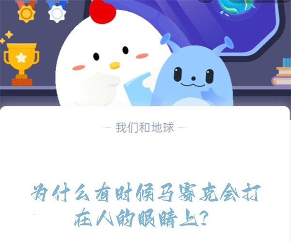 为什么有时候马赛克会打在人的眼睛上？蚂蚁庄园8.4日答案