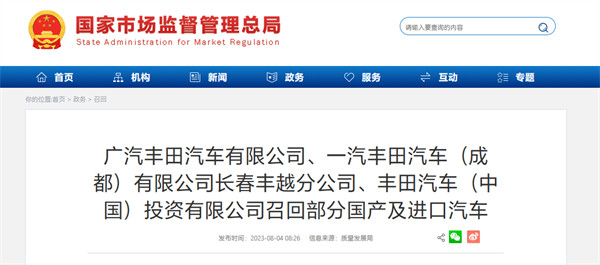 丰田召回部分国产及进口汽车
