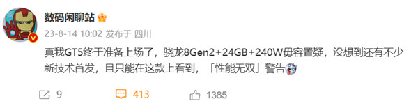 realme 真我 GT5 手机预热将搭载第二代骁龙 8 处理器