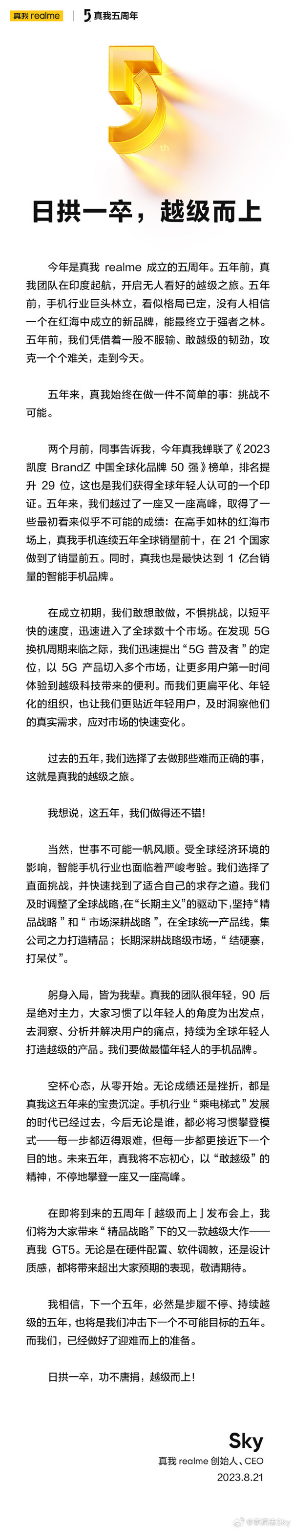 realme 真我 GT5 手机将于 8 月 28 日发布