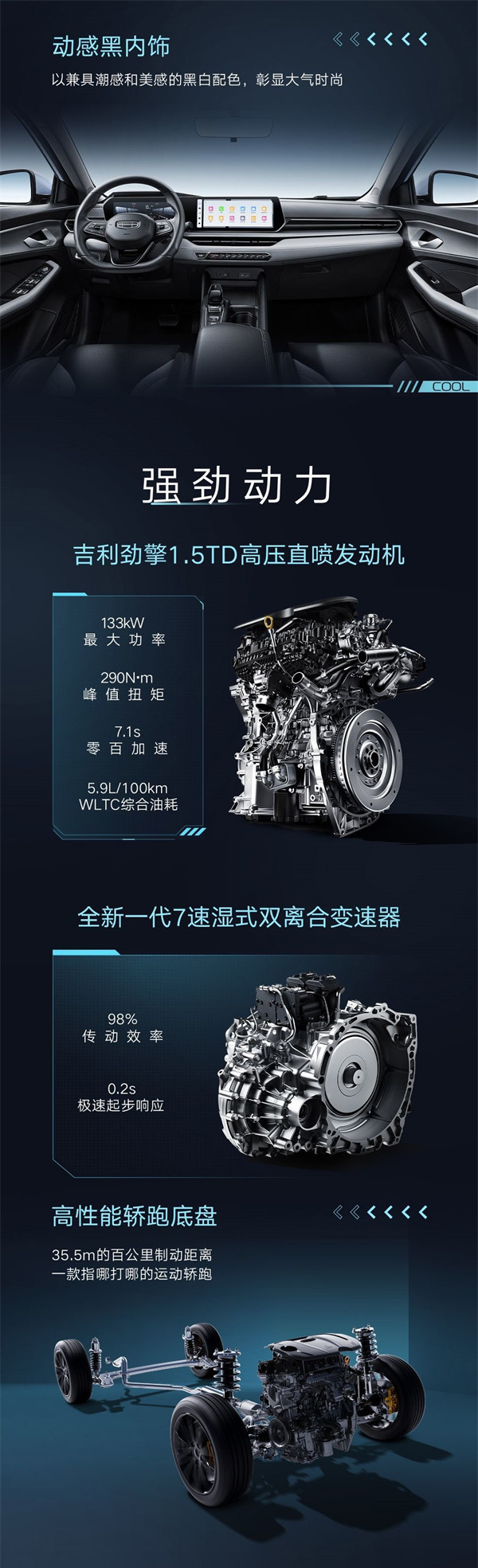 吉利缤瑞 COOL 冠军版车型上市，指导价 8.98 万元