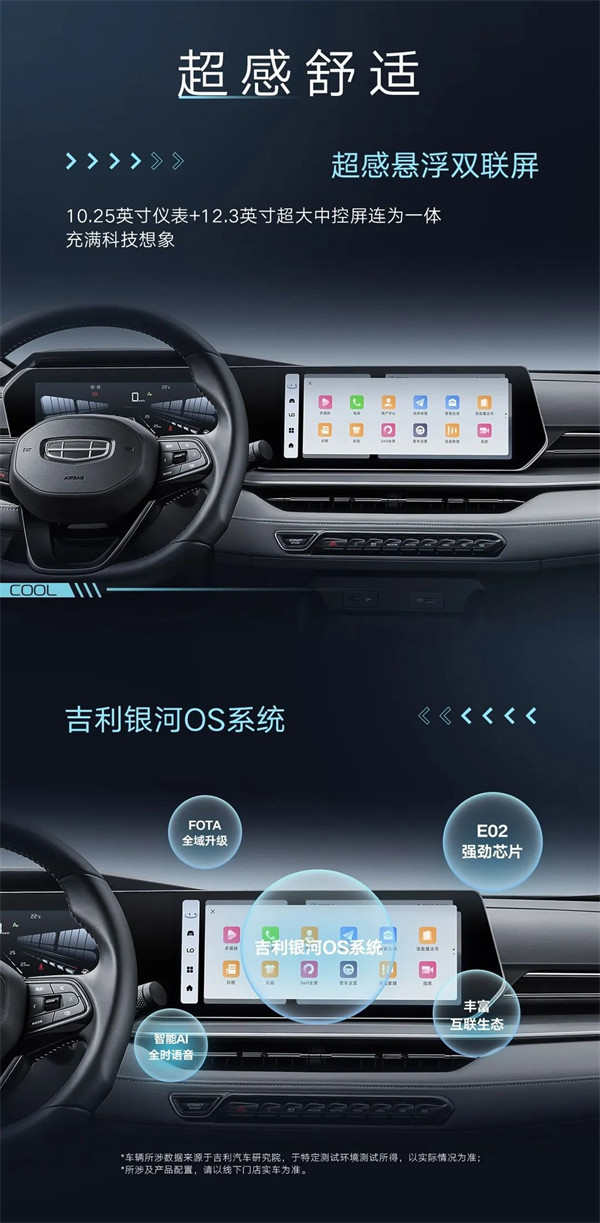 吉利缤瑞 COOL 冠军版车型上市，指导价 8.98 万元