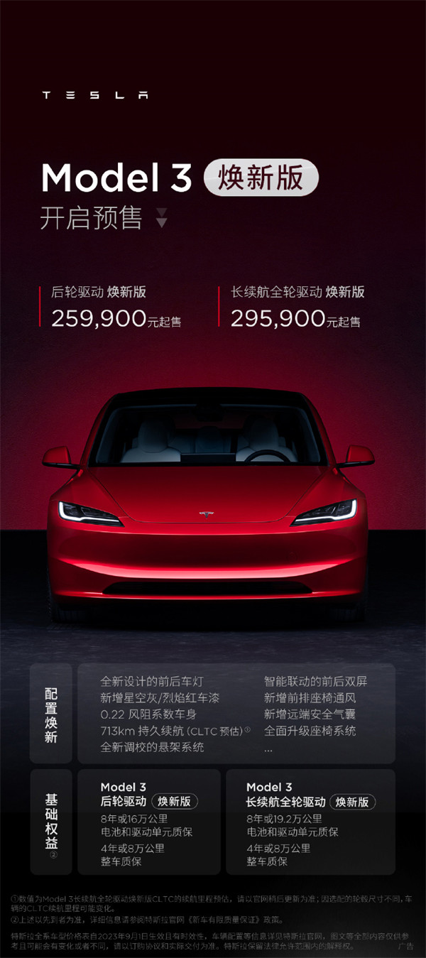 特斯拉 Model 3 新款车型上市,售价 25.99 万元起