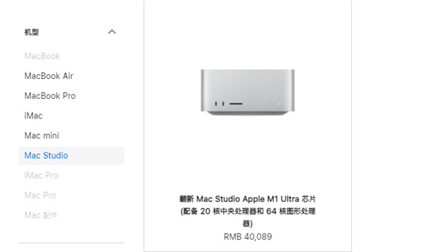 苹果 2023 款 Mac Studio 电脑上架翻新商店，起步价 1699 美元