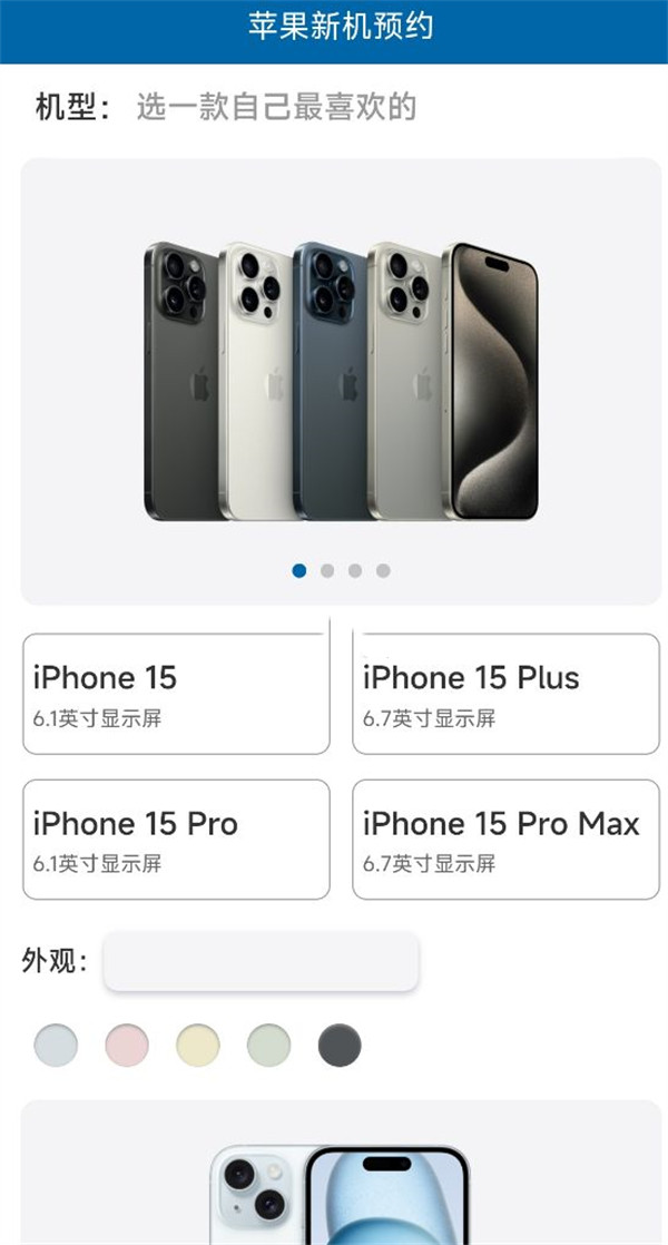 中国广电 iPhone 15 / Pro 系列合约机预约开启