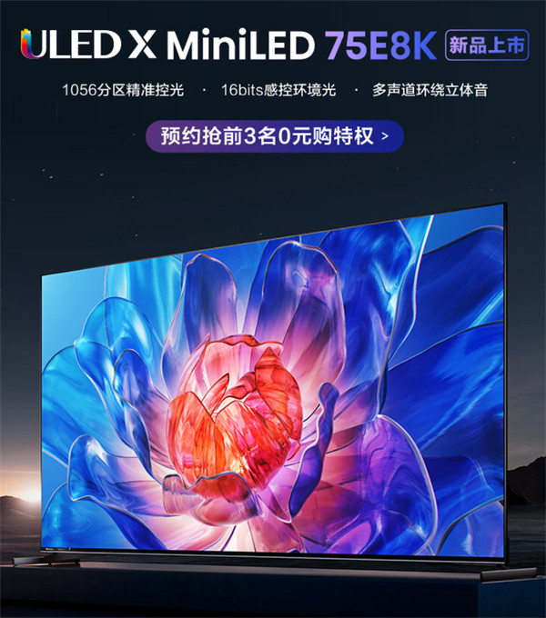 海信 75E8K 和 65E8K 系列电视上市，售价 7999 元起