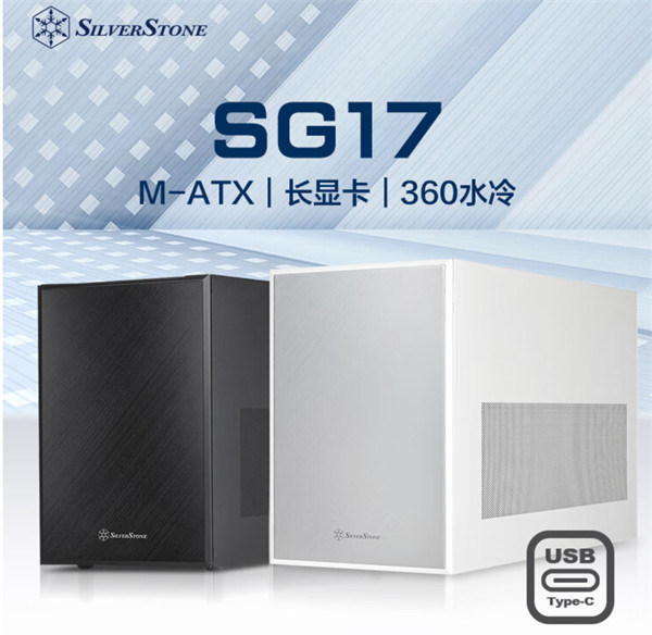 银欣 SG17 MATX 机箱上架，售价 1599 元