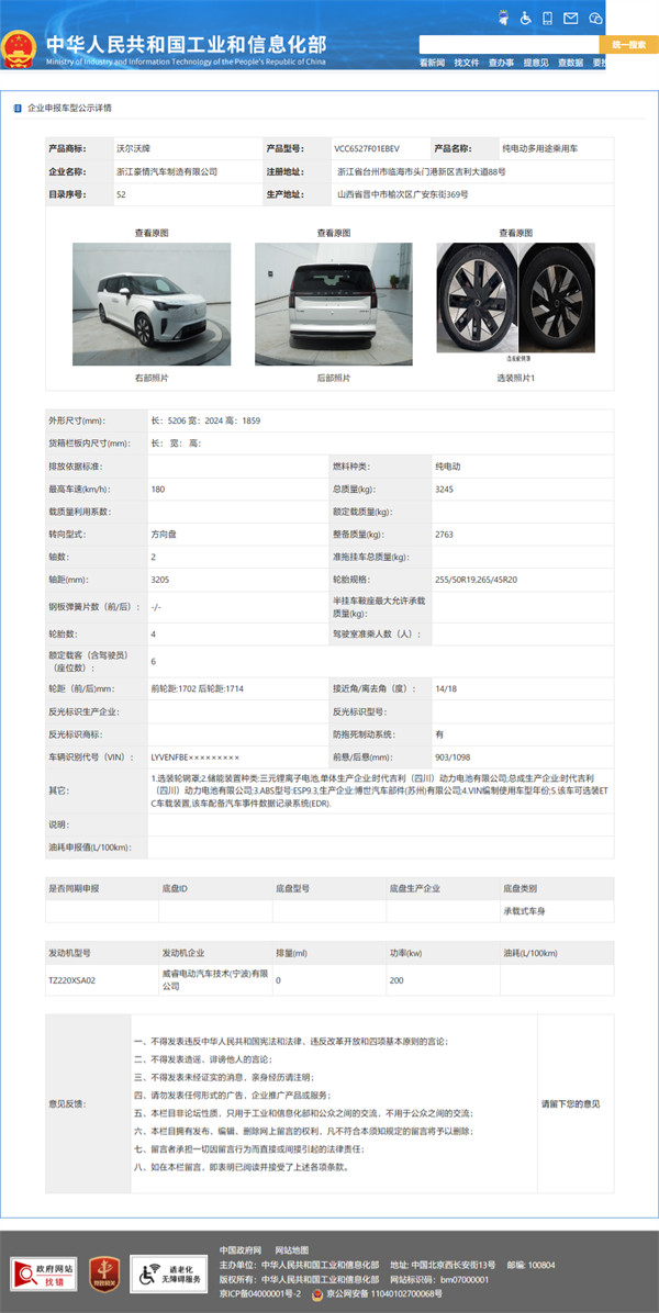沃尔沃首款 MPV 车型 EM90 完成申报
