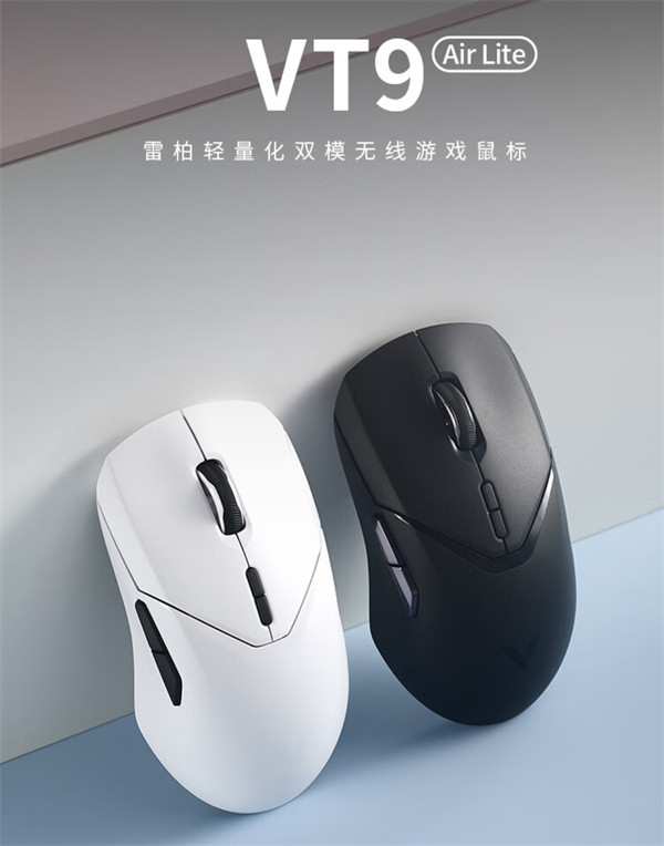 雷柏 VT9 Air Lite 鼠标10 月 31 日开售，首发 249 元